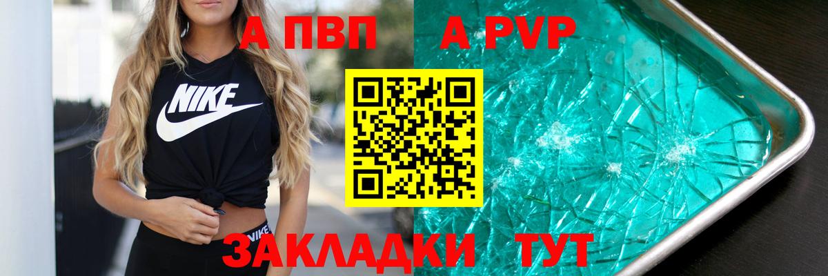 Сочи  как найти закладки  APVP мука  А ПВП  A PVP Соль  Вход с VPN  Alfa_PVP Соль 