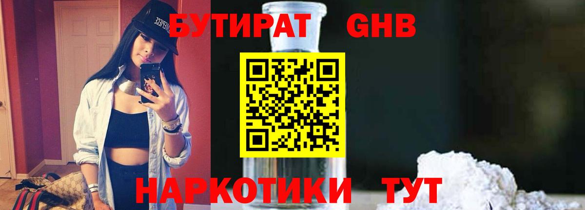 Сочи  Бутират BDO 33%  Вход с VPN 
