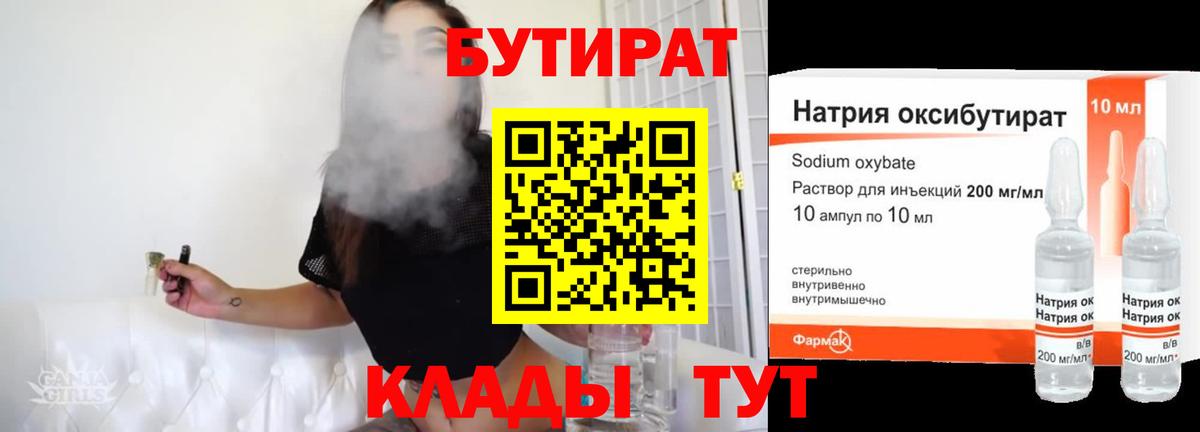 Бутират BDO 33% Сочи