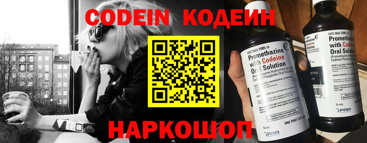 Кодеин напиток Lean (лин) Сочи