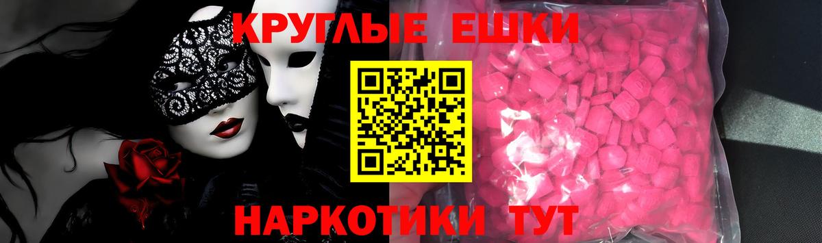 Ecstasy круглые  Вход с VPN  блэк спрут ссылка  Сочи 
