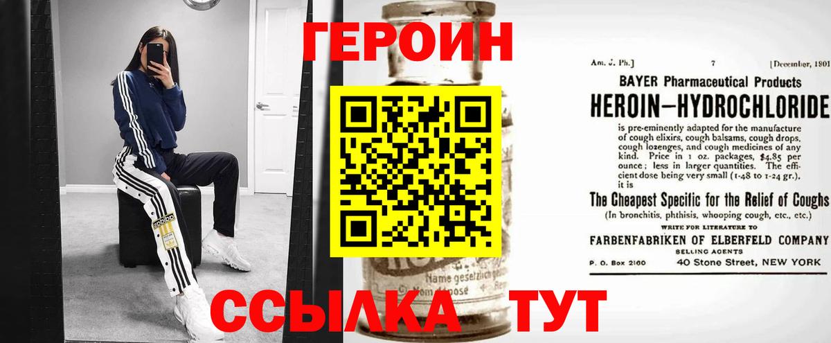 ГЕРОИН белый Сочи