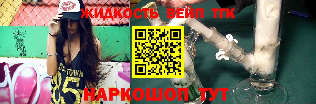 ТГК вейп с тгк  Дистиллят ТГК гашишное масло  Сочи  Вход с VPN 